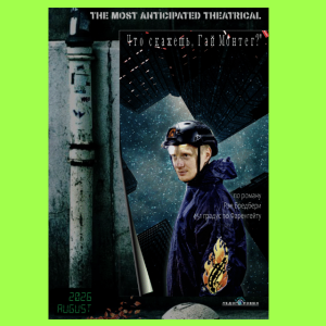 "ЧТО СКАЖЕШЬ, ГАЙ МОНТЕГ?" Билеты со скидкой.